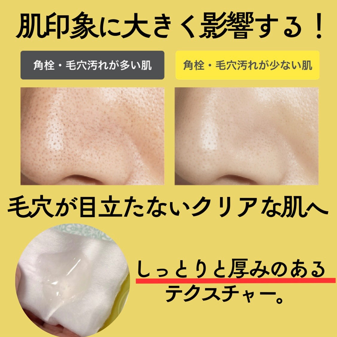 【毛穴ちゅるんとクリア肌～首のザラつきにも～】